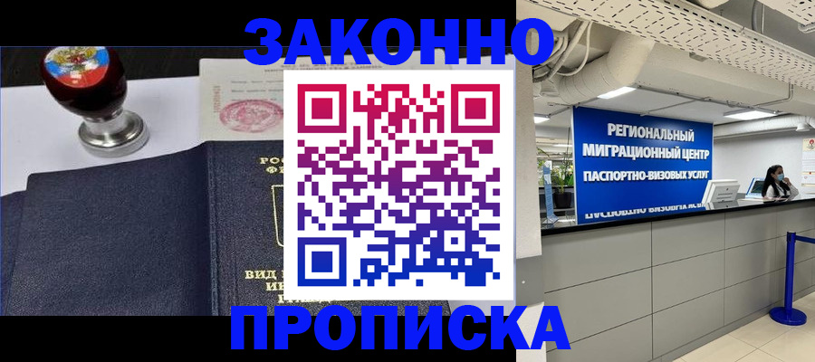 временная регистрация в квартире в Электроуглях