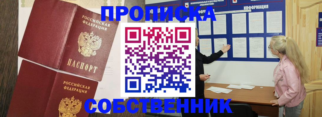 прописка 2025 в Электроуглях