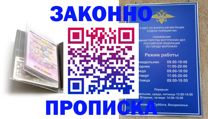 прописка регистрация в Электроуглях