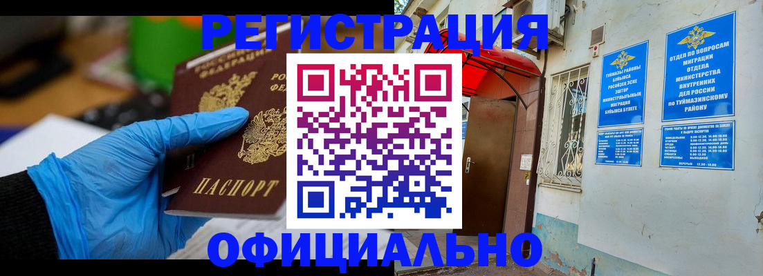 прописка в Электроуглях