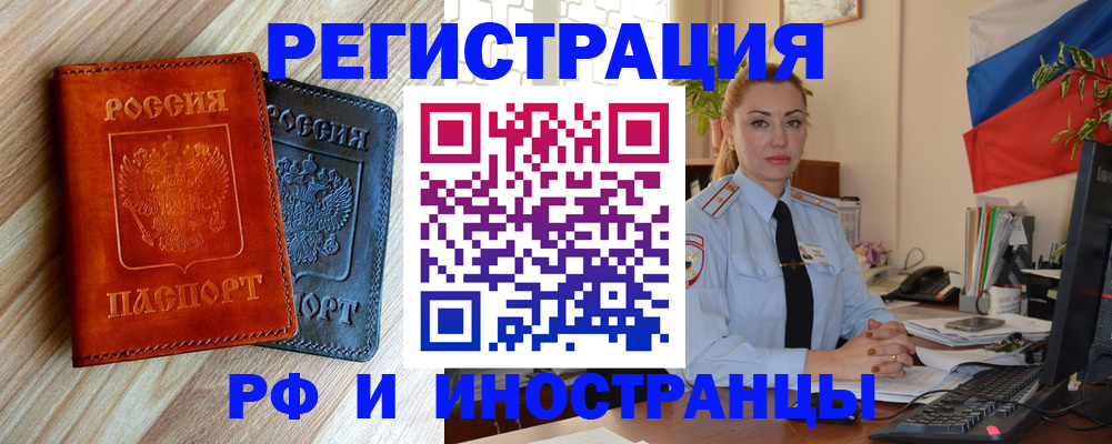 купить прописку в Электроуглях