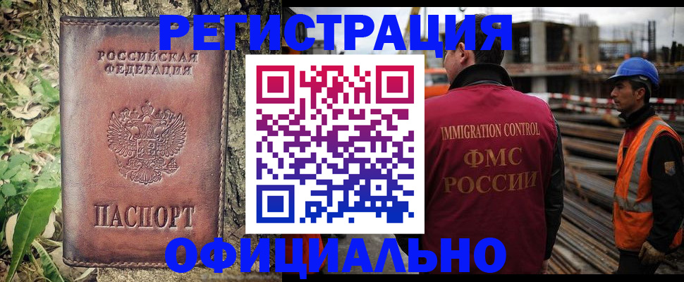 временная регистрация купить в Электроуглях
