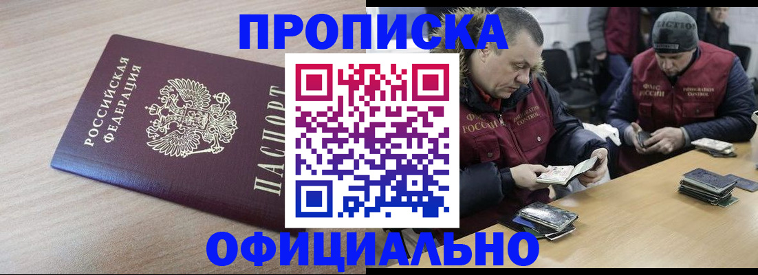 прописка паспорт в Электроуглях